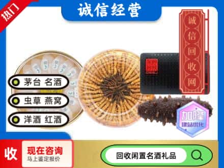 崇信县礼品回收.jpg