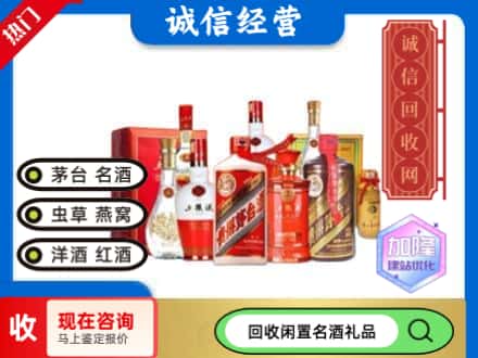 崇信县回收名酒